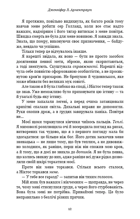 Плоть і вогонь. Книга 2: Світло у пломені - фото 7