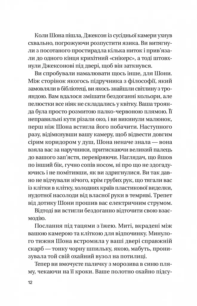 Записки зі страти - фото 8