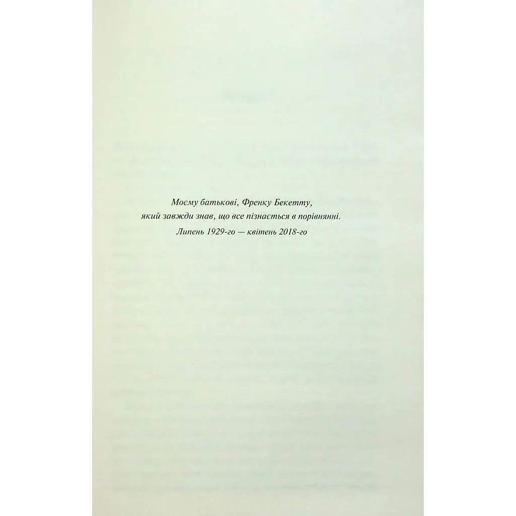 Книга Запах смерті. Шосте розслідування - Саймон Бекетт КСД (9786171513822) - фото 9