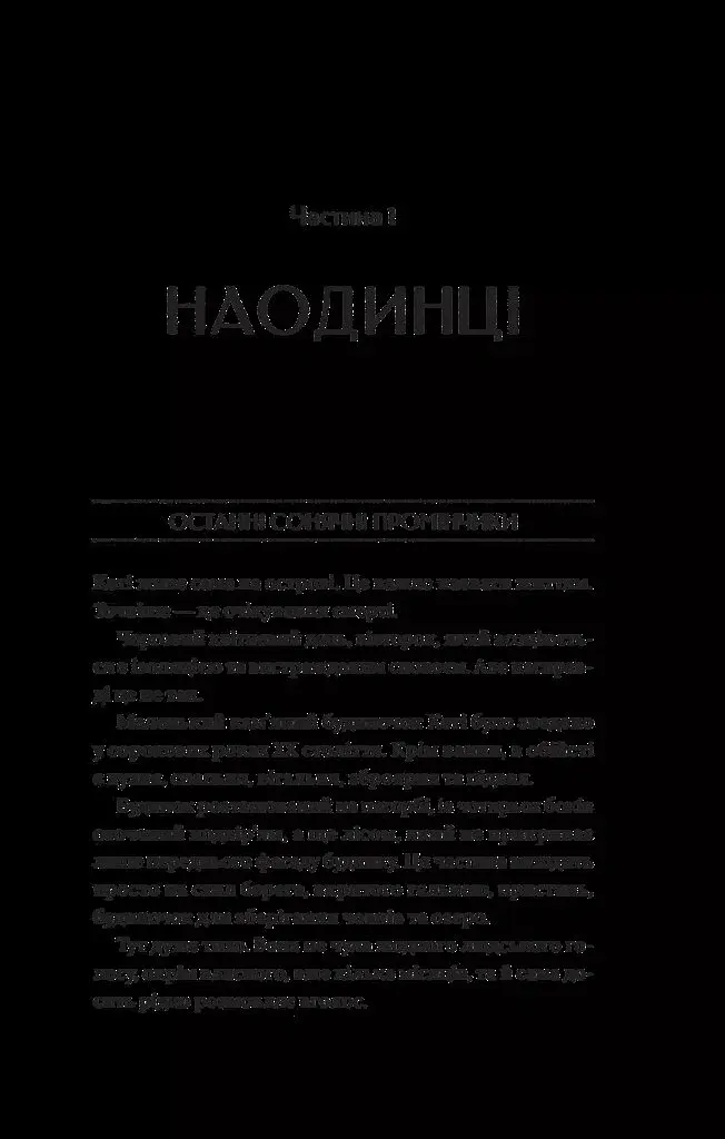 Будинок на краю світу - Дін Кунц - фото 2