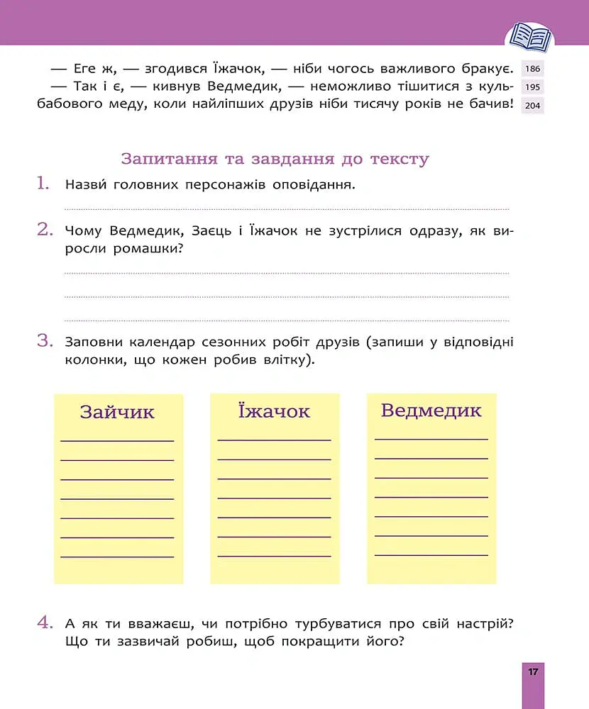 Швидкочитання. 2 клас - Наталя Курганова - фото 3