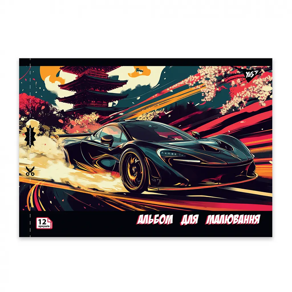 Тетрадь для рисования А4 Yes Sport car 12 листов 8 шт. (130602) - фото 4