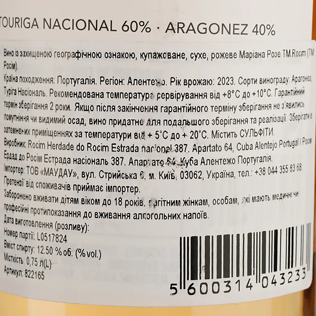 Вино Rocim Mariana Rose PGI Alentejo розовое сухое 0.75 л - фото 4