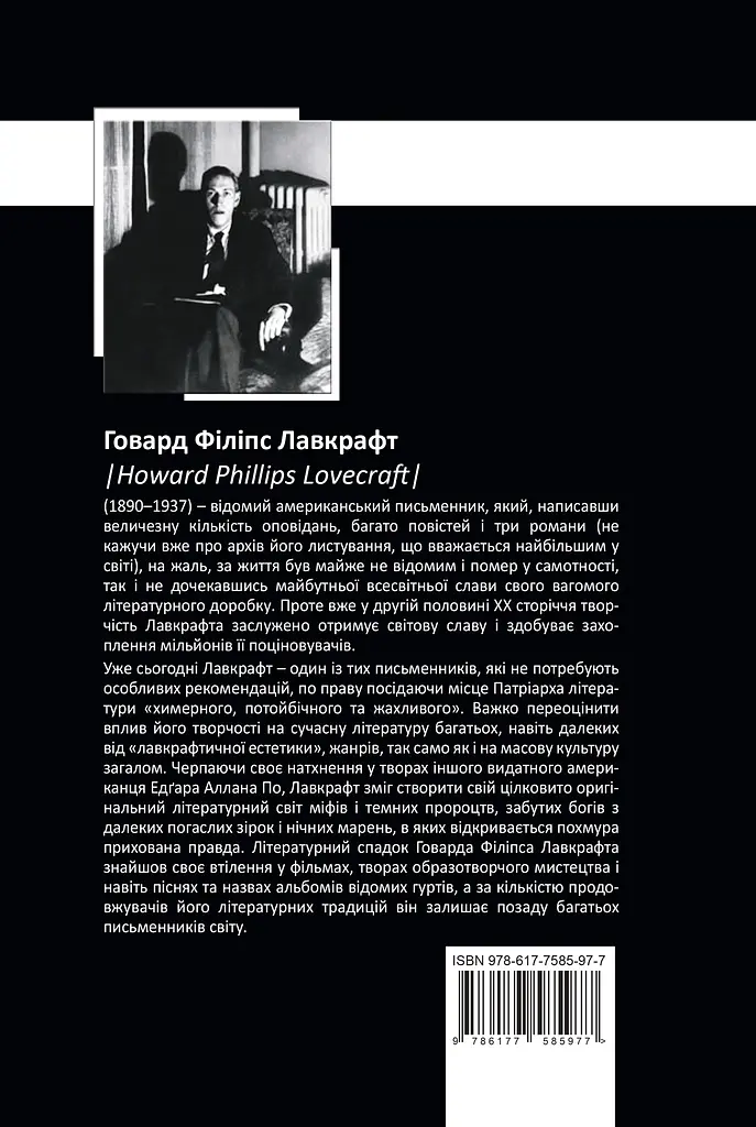 Повне зібрання прозових творів Том 2 - фото 2