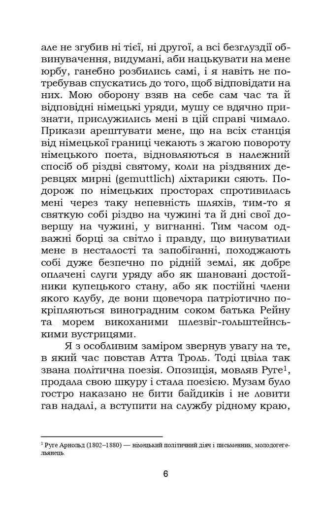 Книга пісень. Атта Троль. Вибрані поезії - фото 5