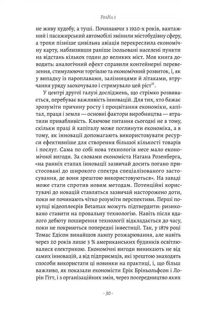 Як морський контейнер зробив світ меншим, а світову економіку більшою - фото 16