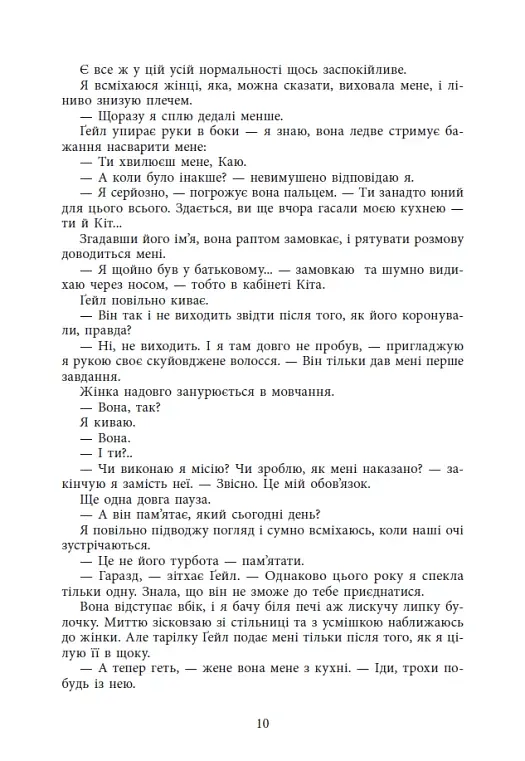 Безсила. Безрозсудна. Книга 2 - фото 10