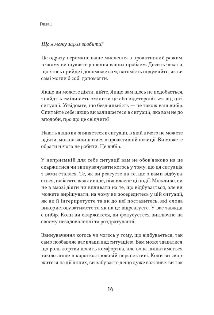 Оверсинкінг - Нік Трентон - фото 9