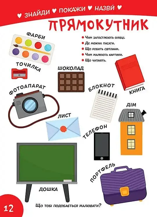 Smart Kids. Вивчаємо форми 3+ - фото 6