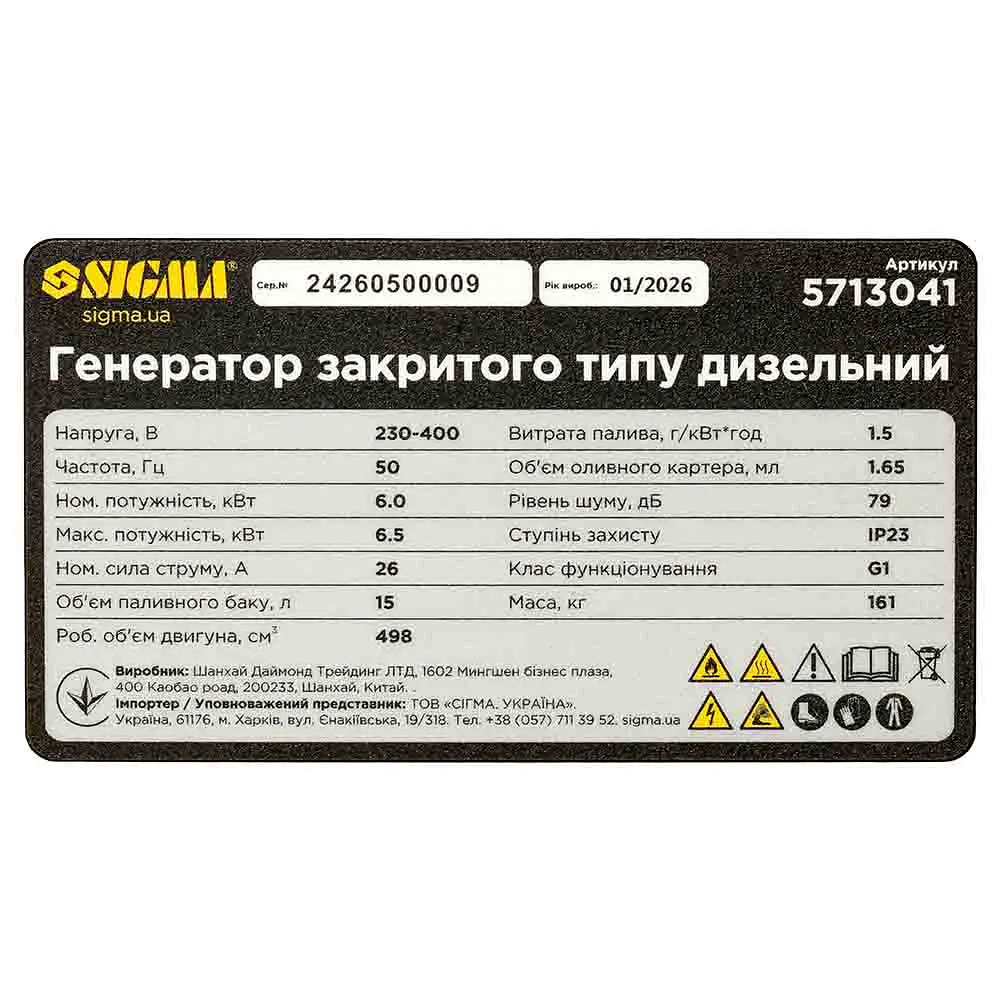 Генератор дизельний Sigma 6.0/6.5кВт, закритого типу, 230-400В, 4-тактний, електрозапуск (5713041) - фото 6