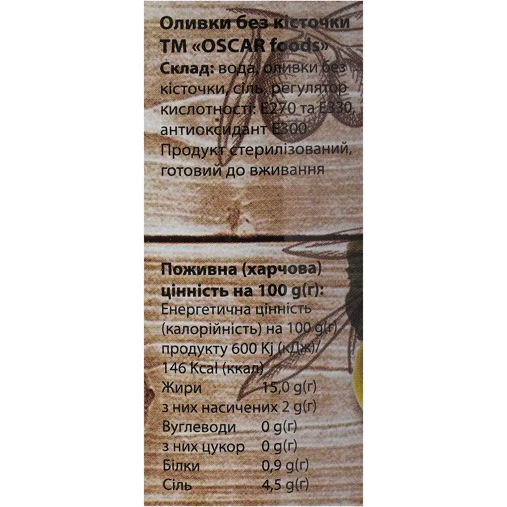 Оливки Oscar без кісточки 300 г - фото 8