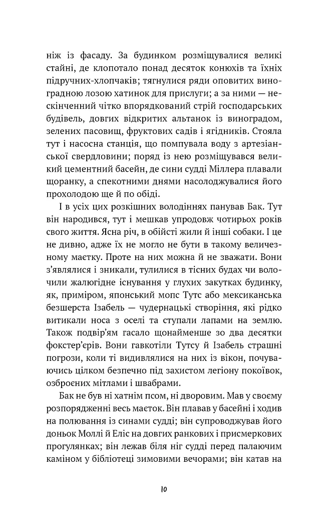 Поклик пращурів - фото 6