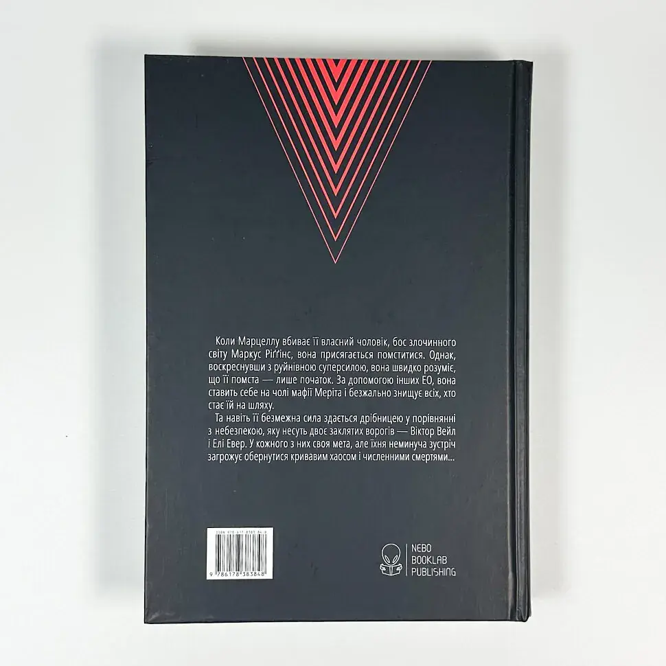 Мстивий - Вікторія Шваб | Nebo Booklab Publishing, книга українською, нова, тверда - фото 4