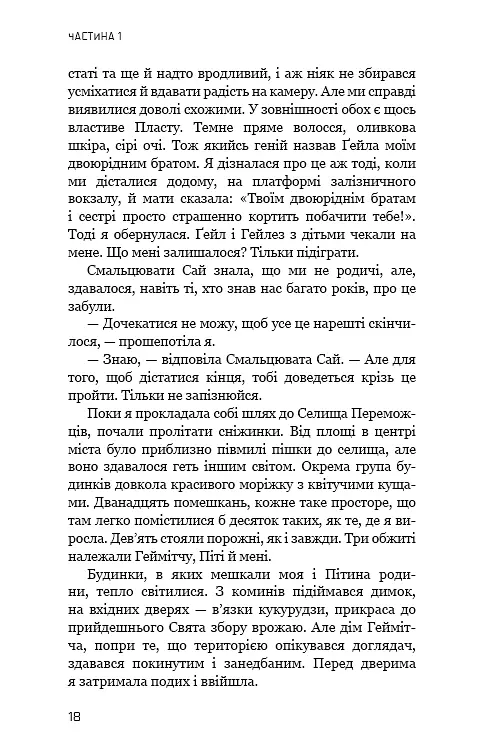 Голодні ігри. Полум’я займається. Книга 2 - фото 16