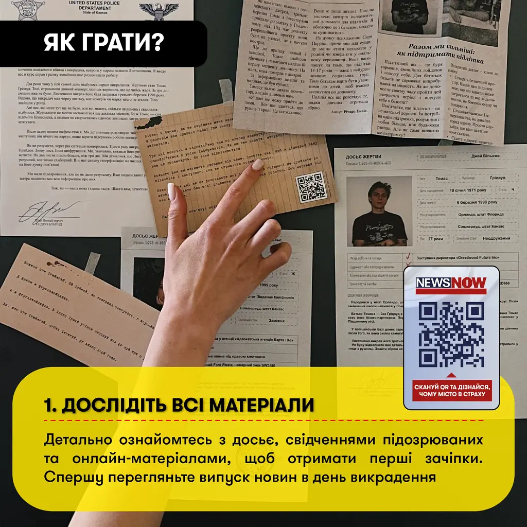 Детективна гра-розслідування «Врятуй за три дні» - фото 8