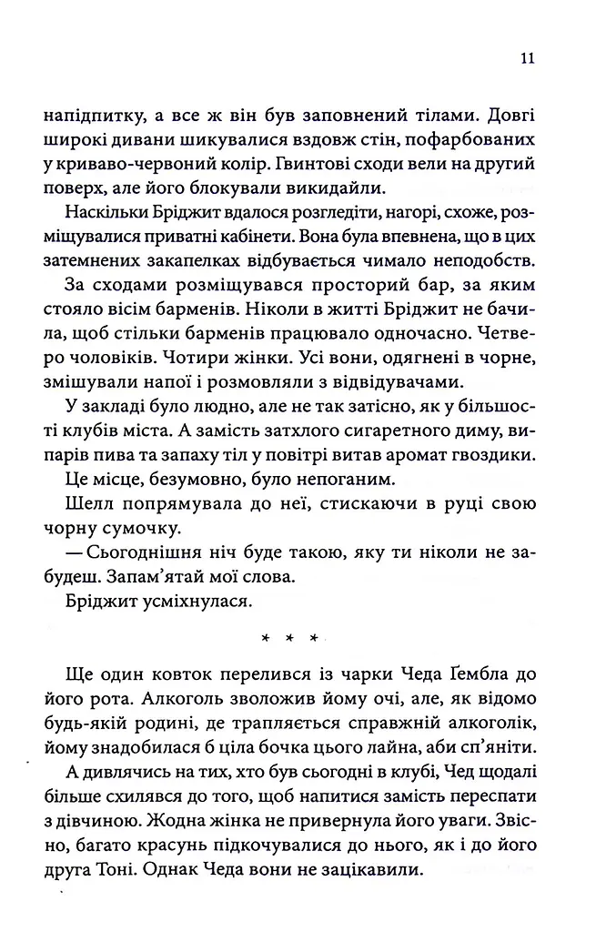 Спокушаючи гравця. Книга 2 - фото 8