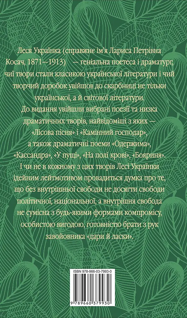 Лісова пісня - Леся Українка - фото 2