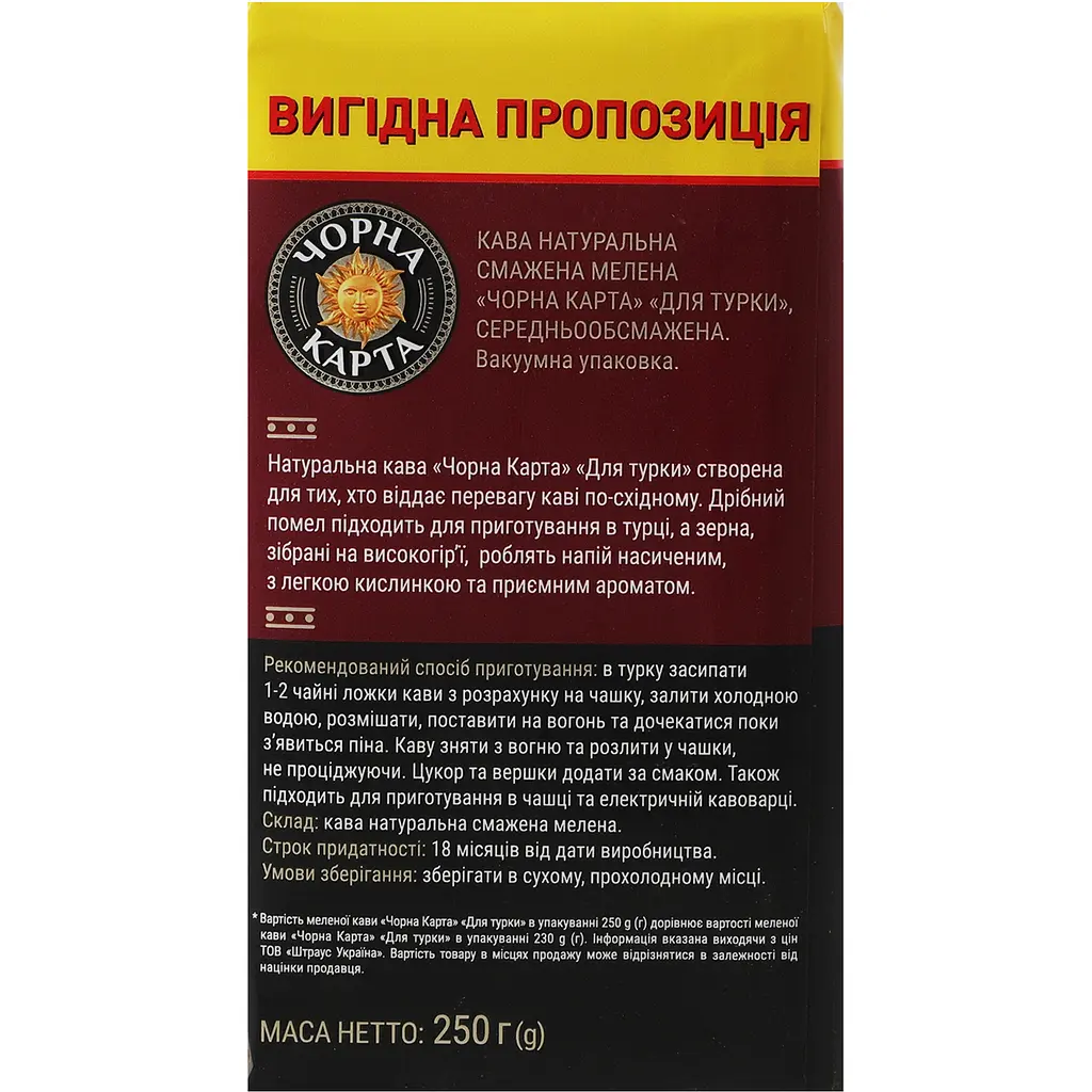 Кава мелена Чорна Карта Для турки 250 г - фото 3