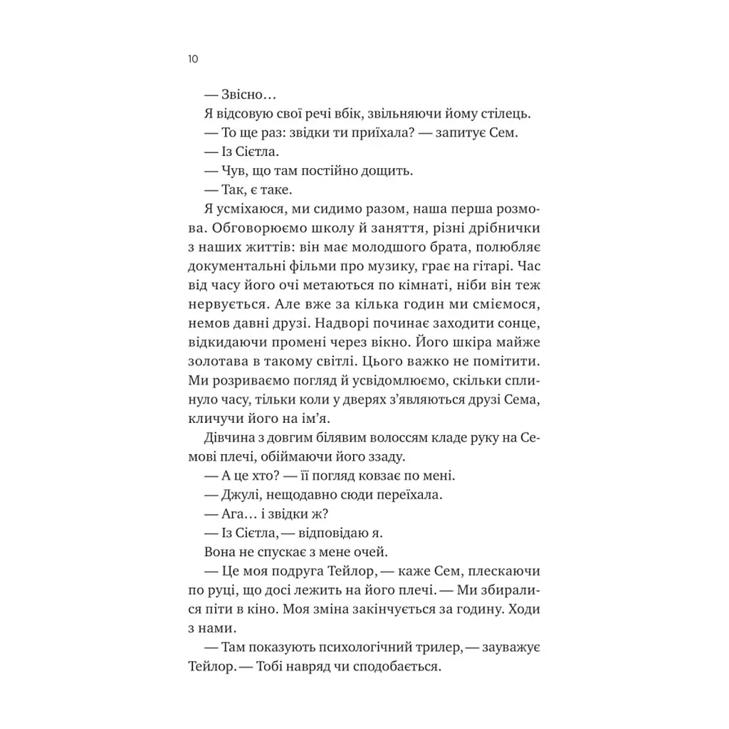 Книга Сем на зв'язку - Дастін Тао Vivat (9786171713109) - фото 7
