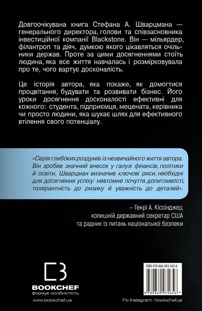 Чого вартий успіх. Уроки досягнення досконалості - Стефан А. Шварцман - фото 2