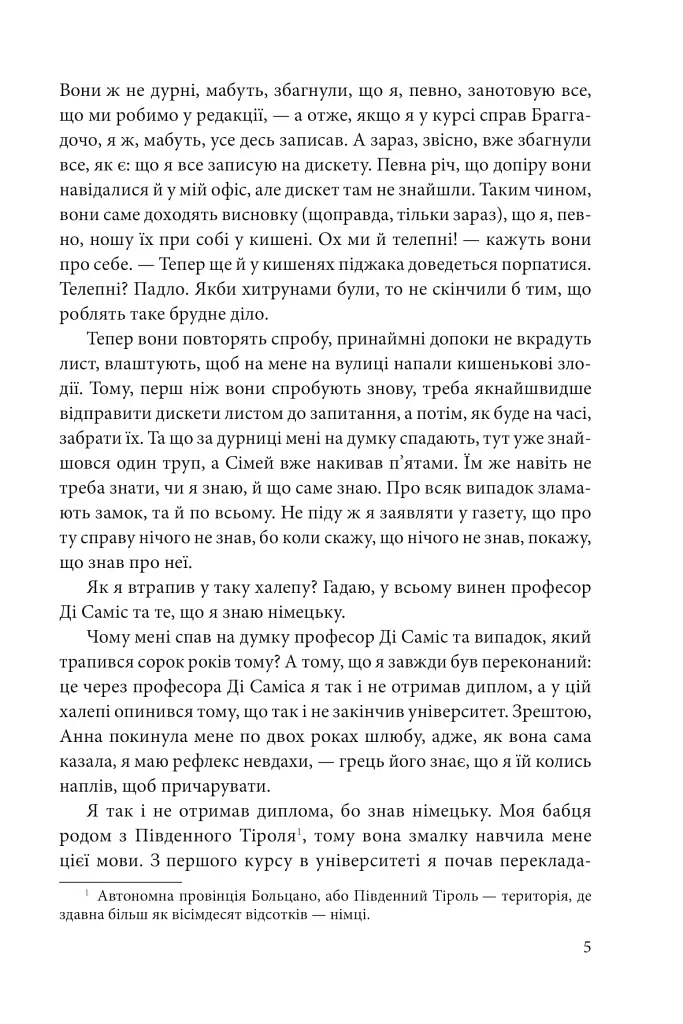 Номер нуль - Умберто Еко - фото 5
