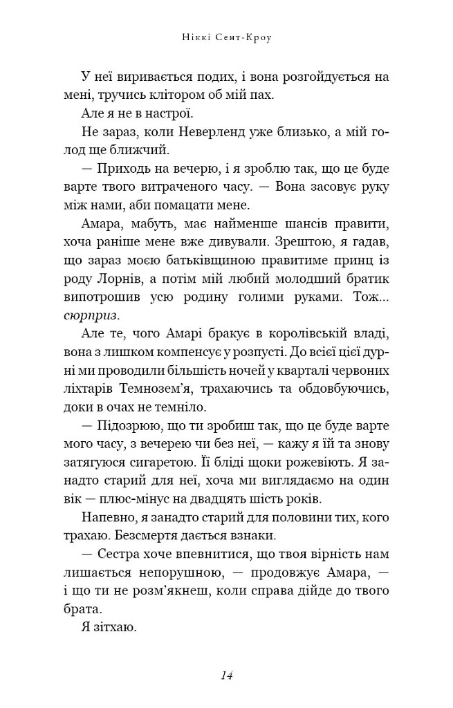 Розпусні загублені хлопці. Їхня люта Дарлінґ. Книга 3 - Ніккі Сент-Кроу - фото 10