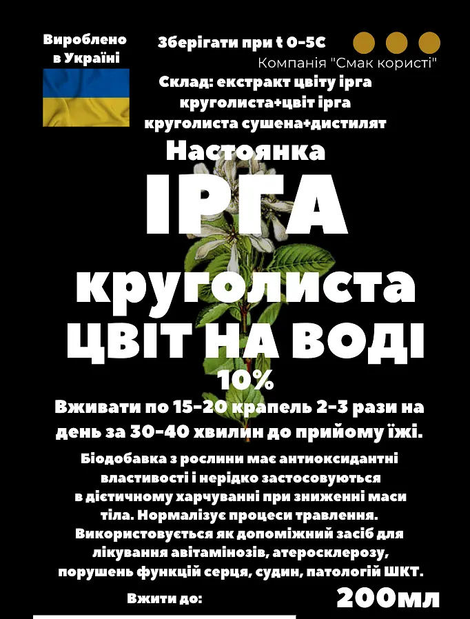 Водна настоянка на цвіт ірга круголиста 200 мл - фото 3