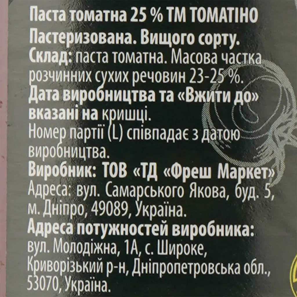 Паста томатна Томатіно 25% 460 г (925582) - фото 4