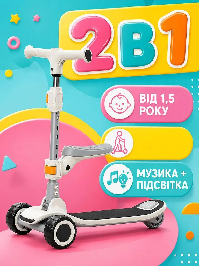 Дитячий самокат-біговел 2в1 білий із сидінням музикою та підсвічуванням коліс (49675961) - фото 2