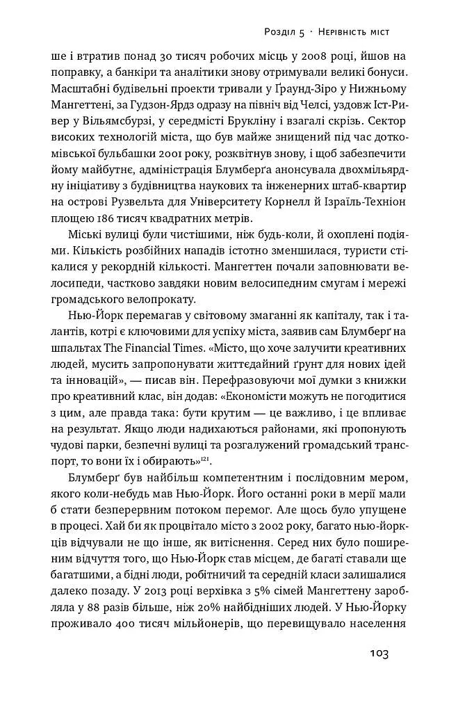 Криза урбанізму. Чому міста роблять нас нещасними - Річард Флорида - фото 15