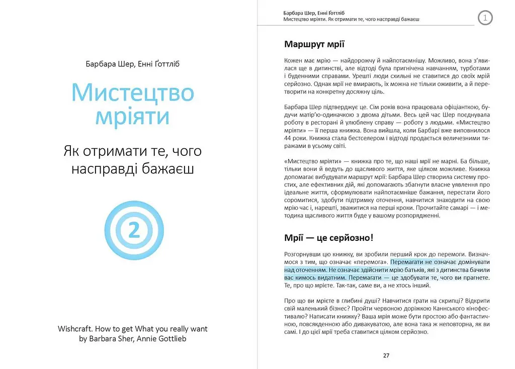 Ціль! Як визначати і досягати. Збірник самарі + Аудіокнижка - фото 6