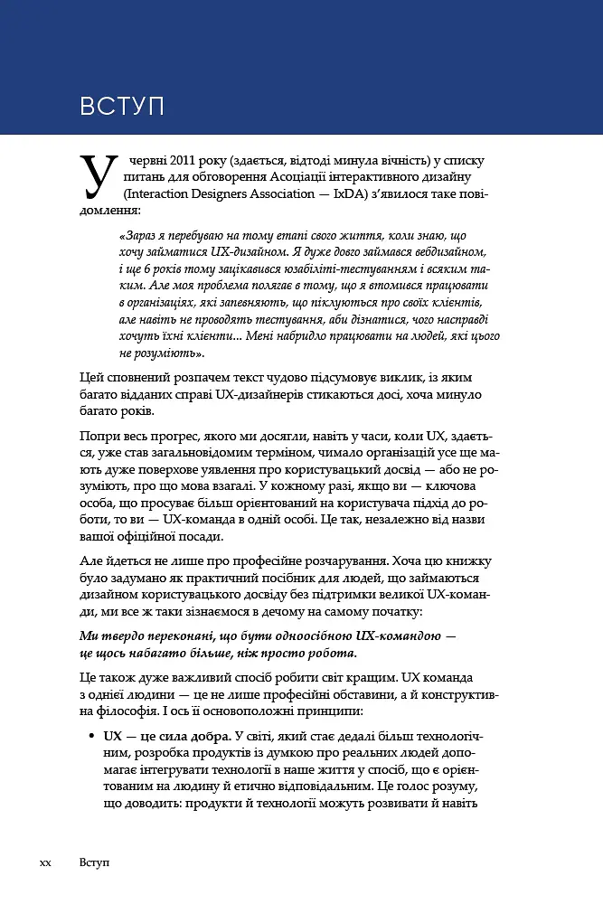 UX-команда в одній особі: Як вижити в дослідженнях і дизайні - Джо Натолі - фото 8