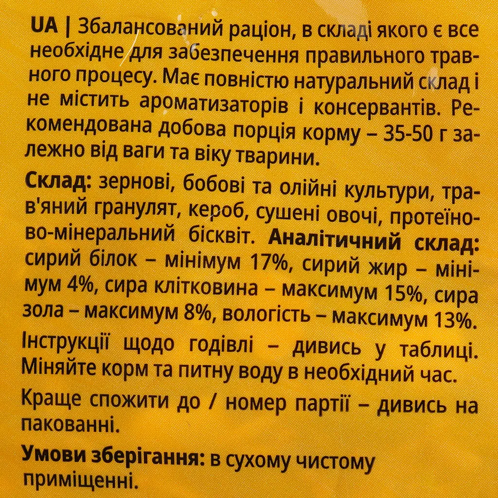 Корм для шиншилл и дегу Perlyna Stepu Premium Menu зерносмесь 1 кг - фото 5