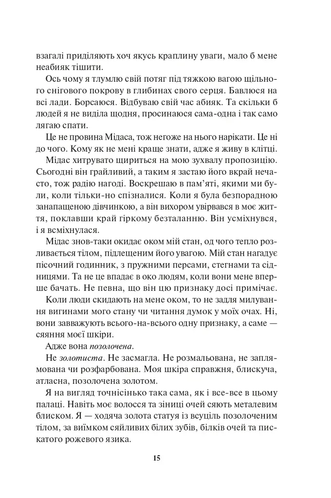 Блиск. Книга 1 - фото 12