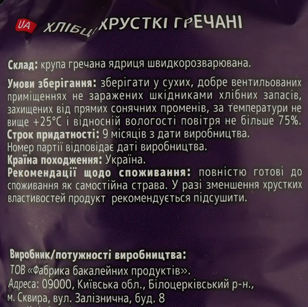 Хлебцы гречневые Жменька безглютеновые 100 г (701213) - фото 4