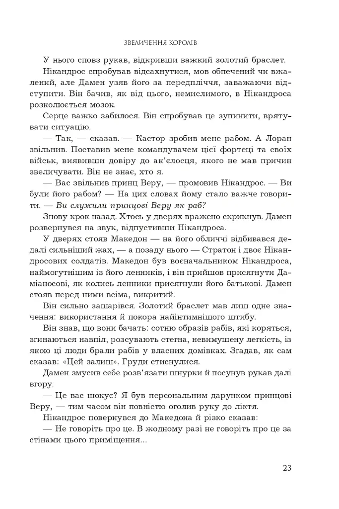 Полонений принц. Звеличення королів. Книга 3 - К.С.Пакат - фото 16