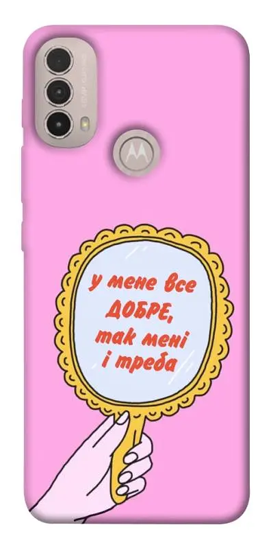 Чохол Demsky Все добре для Motorola Moto E40