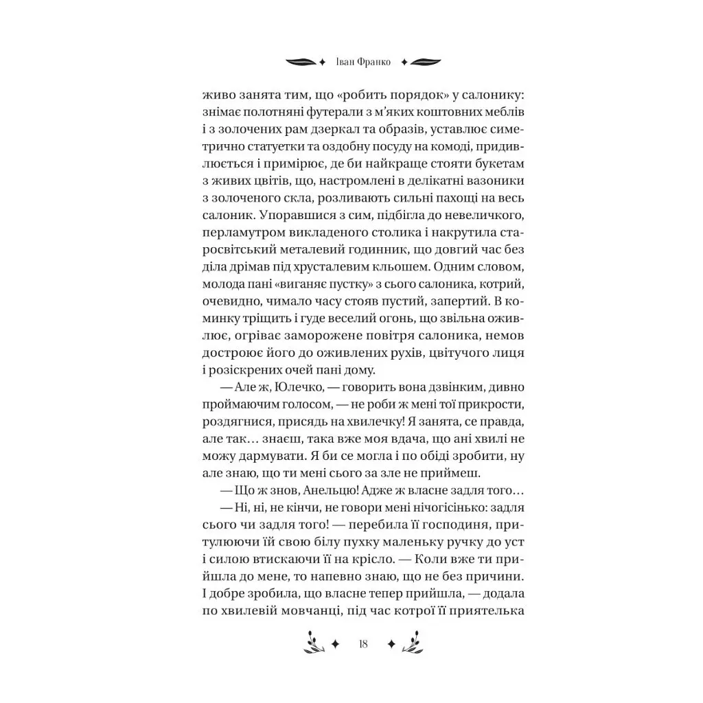 Книга Маніпулянтка - Іван Франко Vivat (9786171701137) - фото 4