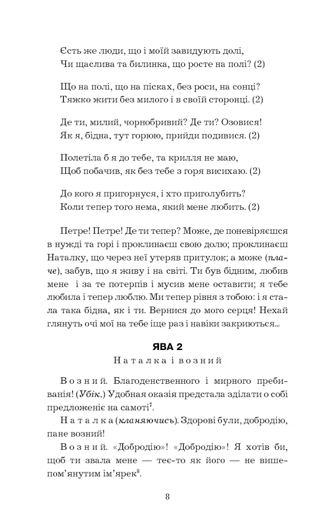 Наталка Полтавка. Москаль-чарівник - Іван Котляревський - фото 7
