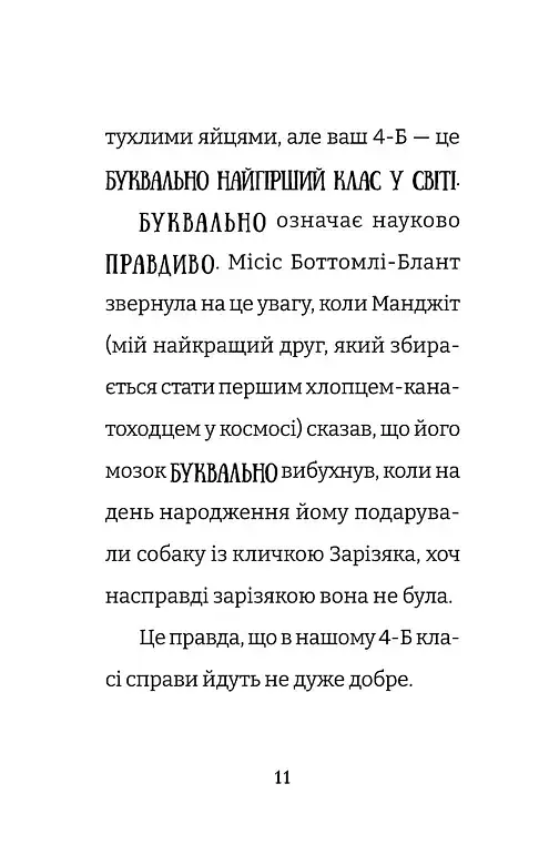 Найгірший клас у світі стає ще гіршим - фото 4