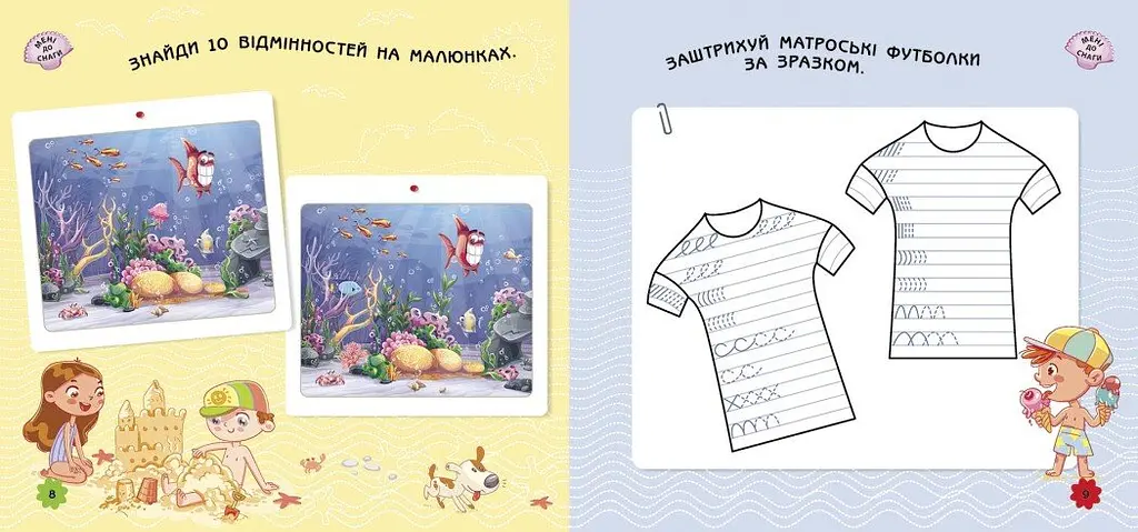 Ігри в дорогу Ранок На морі - Маслова Т. В. (Л932012У) - фото 5