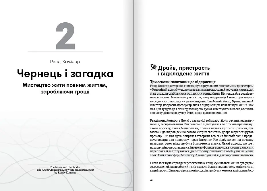 Без паніки. Збірник самарі + Аудіокнижка - фото 4