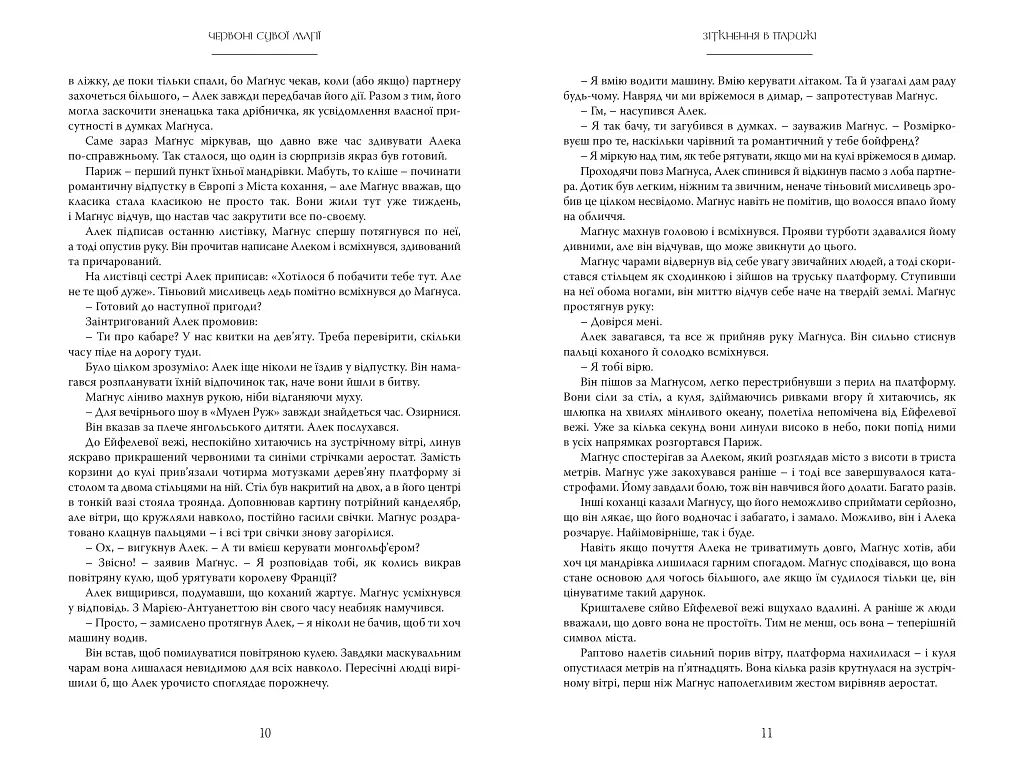 Найдревніші прокляття. Книга 1. Червоні сувої магії - Кассандра Клер - фото 3