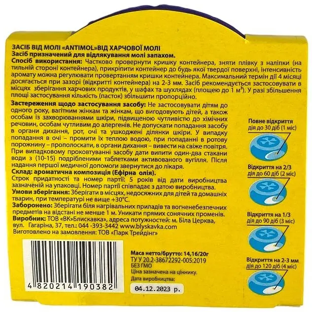 Засіб від харчової молі Anti Моль - фото 2