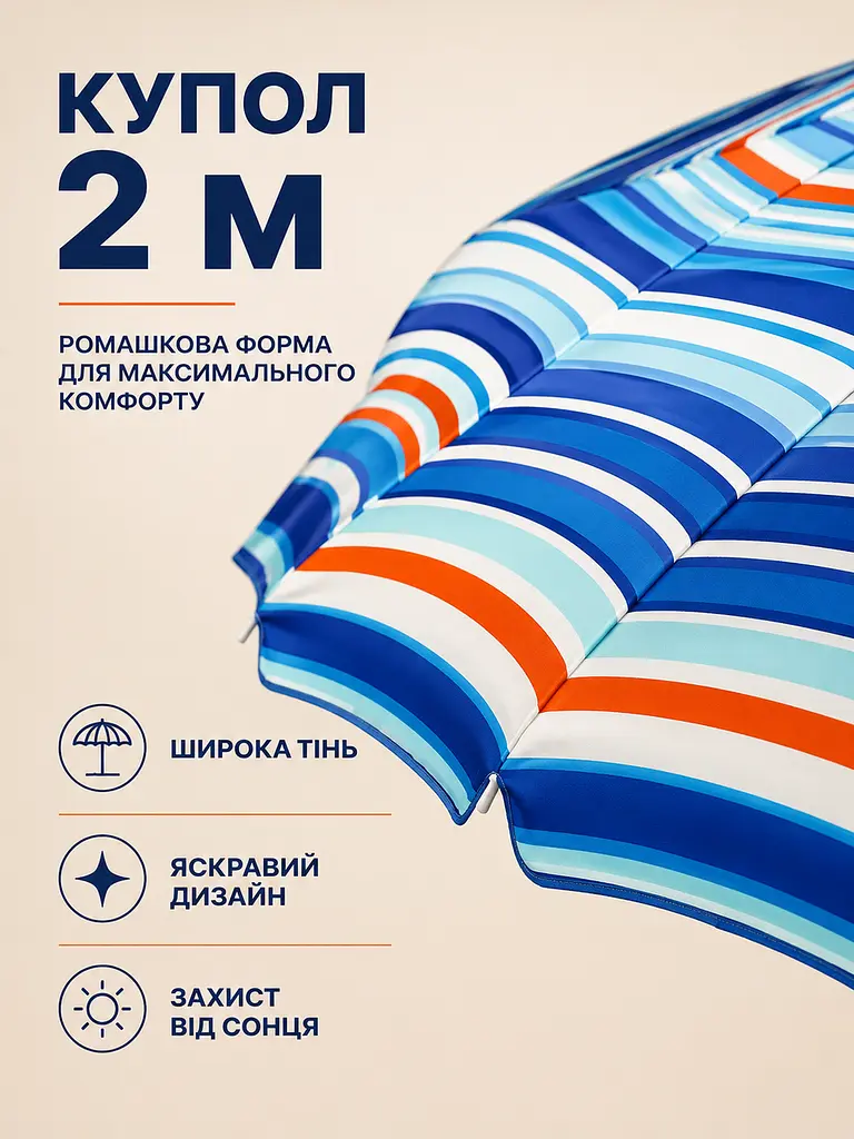 Пляжна парасолька ромашка 2 м синя з червоним смугаста від сонця з Anti-UV покриттям і чохлом (49676214) - фото 5