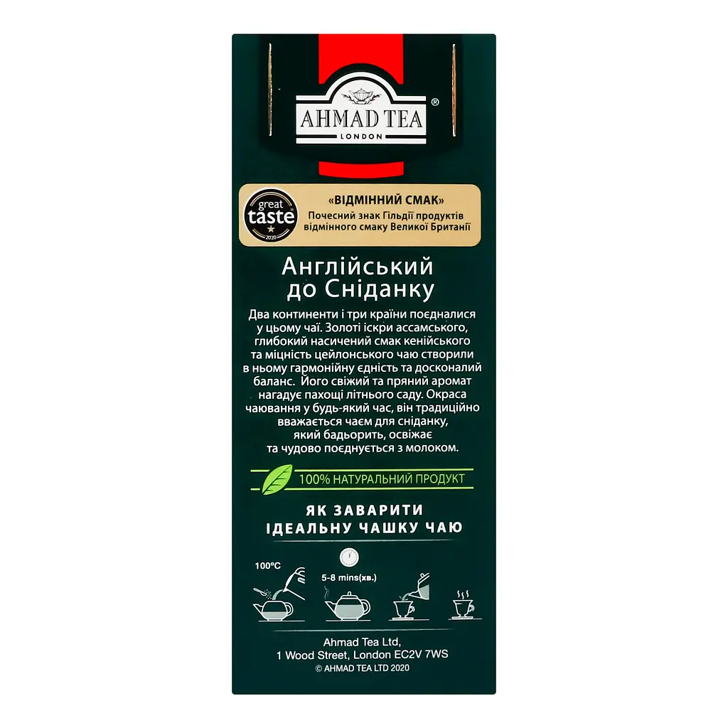 Уцінка. Чай Ahmad tea Англійський до сніданку 100 г (15186) - фото 6