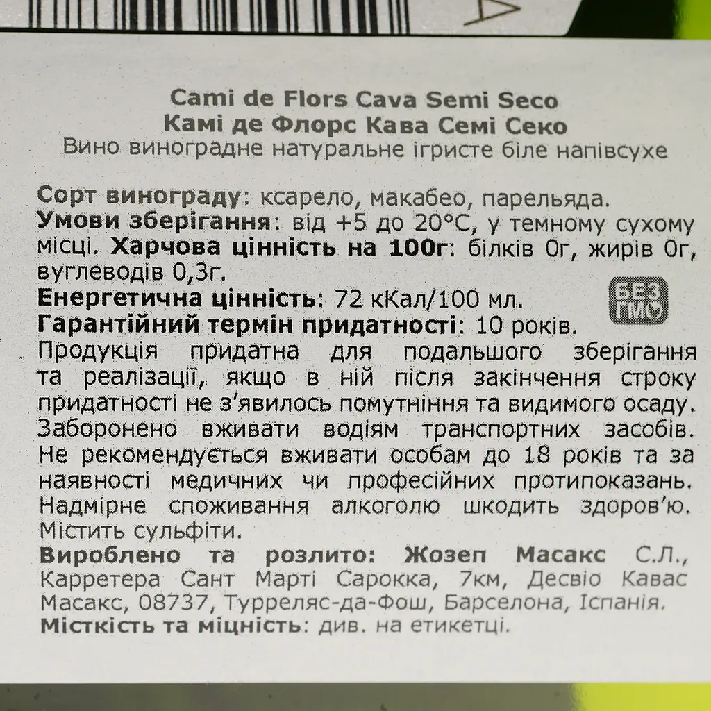 Ігристе вино Masachs Cami de Flor Cava Demi Sec, біле, напівсухе, 11,5%, 0,75 л - фото 4