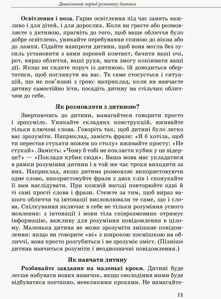 Дитина з порушеннями інтелектуального розвитку - Сніжана Трикоз - фото 4