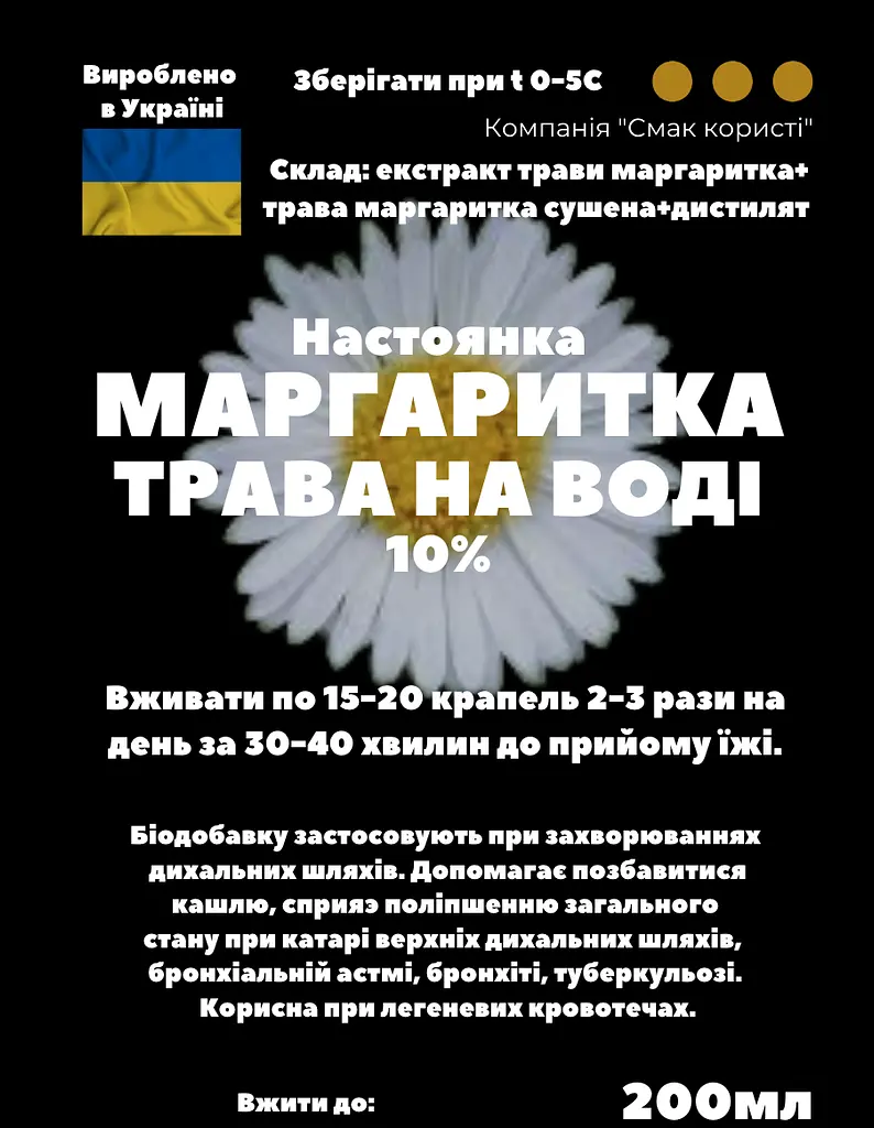 Водна настоянка на траві маргаритка 200 мл - фото 3