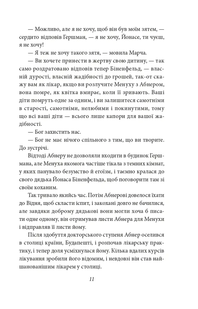 Трагедія Трояндової алеї. Єврейські історії - Леопольд фон Захер-Мазох - фото 13